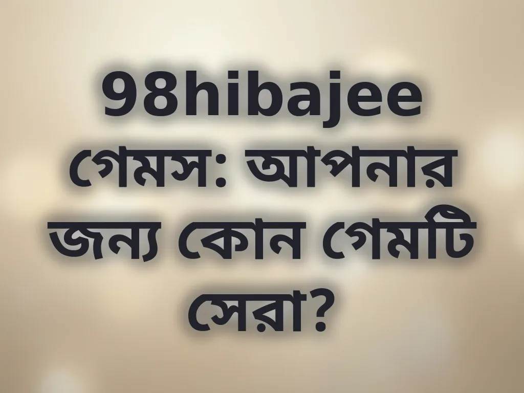 গেম ম্যাচিং গাইড